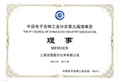 電子音響協會第九屆理事證書