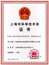 上海市科學技術獎-一等獎2020年