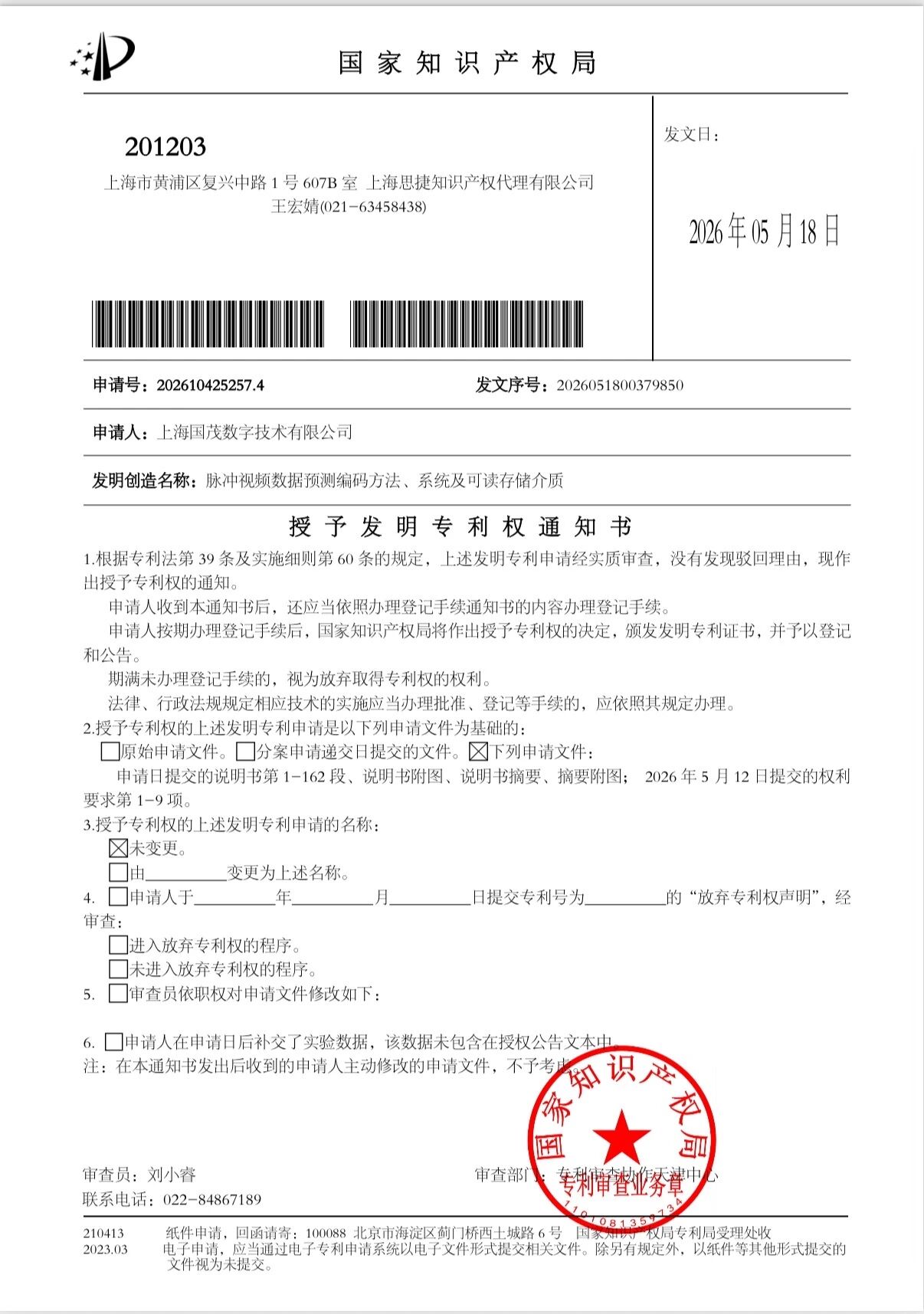 知識產(chǎn)權證書2.jpg